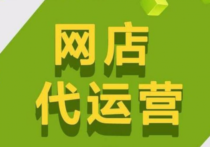 拼多多运营的现状与趋势